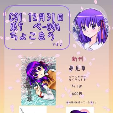 【C91】お品書き