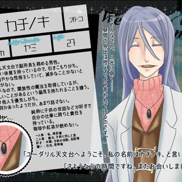 【WG】カチノキ【ユーダリル】