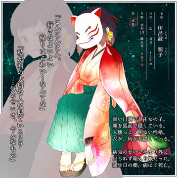【白日】伊呂波 唄子【流星】