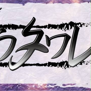 【WG】ウタワレ【ココン】