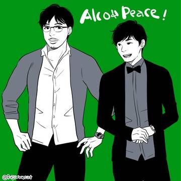 アルピー詰め