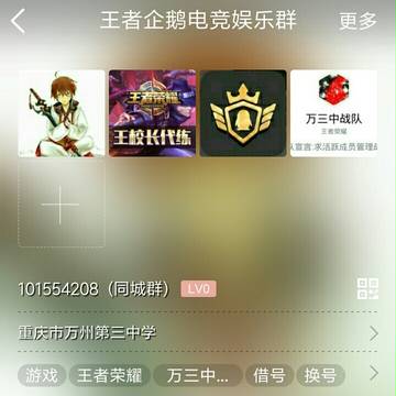 王者荣耀群招人