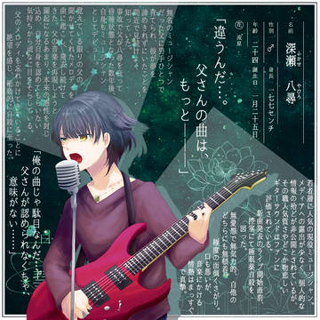 【白日】深瀬　八尋【花】