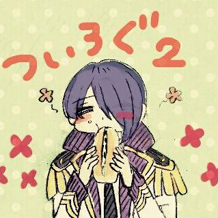 ついろぐ２