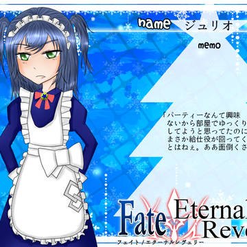 【F/er】ジュリオ【聖夜参加】