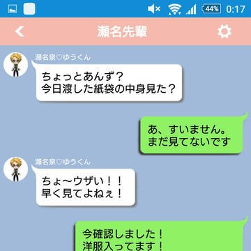 【あんスタ】デート(？)の前日戦【せなあん】
