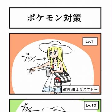 ポケモン対策