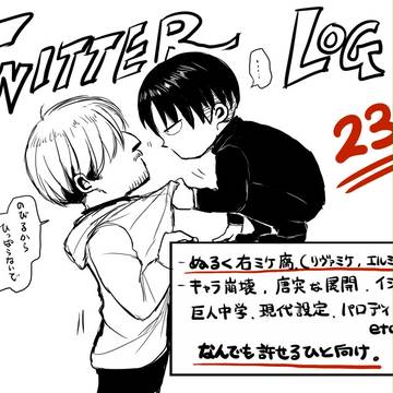ツイッタログ２３