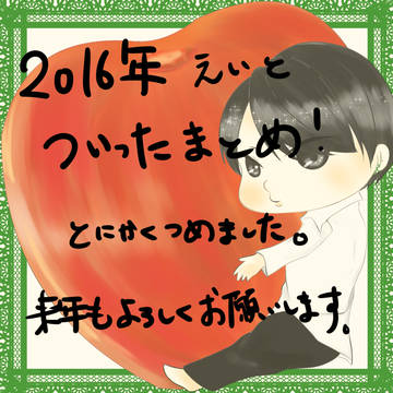 えいっとまとめ