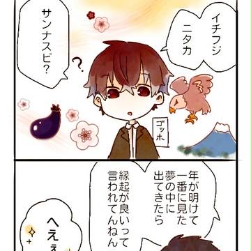 彼の夢は (大晦日)