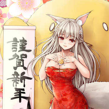 謹賀新年