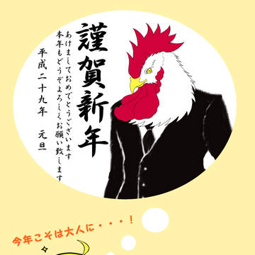 2017年 謹賀新年