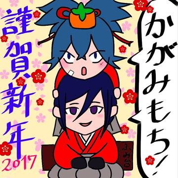 明けまして