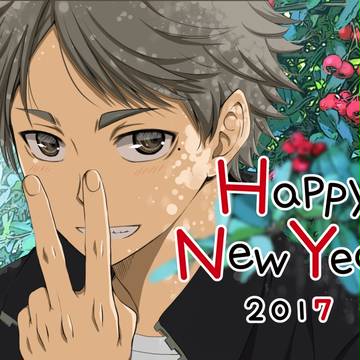 ハイキュー!! で謹賀新年2