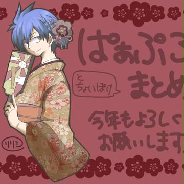 あけおめプロポケまとめ
