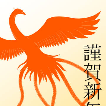 2017賀状