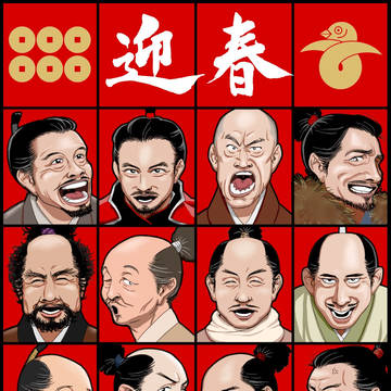 真田丸 第52回 『迎春』