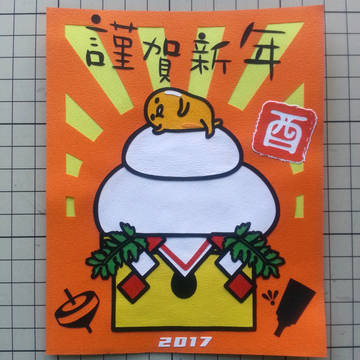 【切り絵83】ぐでたま年賀状