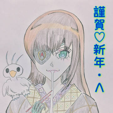 お年賀アマゾン・Λちゃん