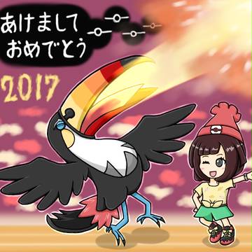 謹賀新年