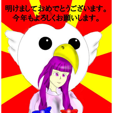 新年の挨拶でさぁ。