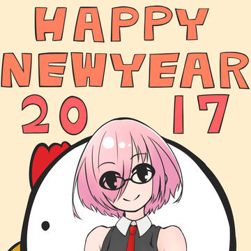 あけましておめでとうございます！