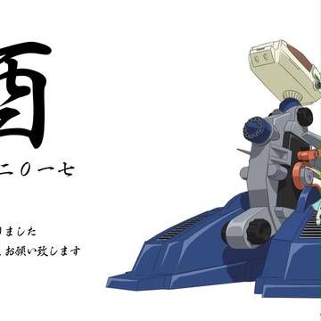 あけおめ2017