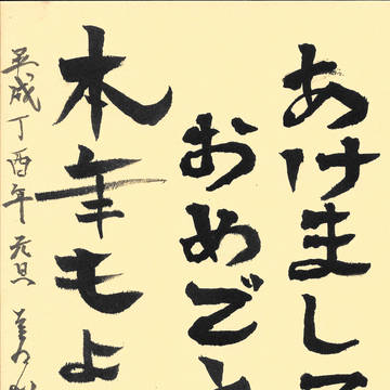 年賀のご挨拶