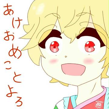 新年ということで