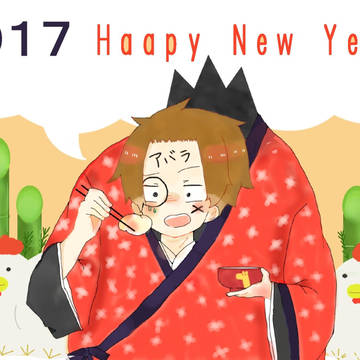 あけましておめでとうございます!!
