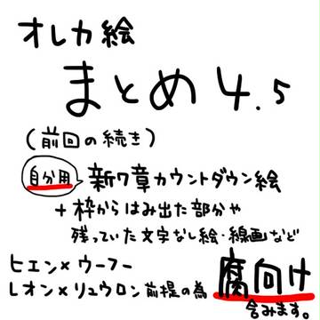 俺化絵詰め込み4.5