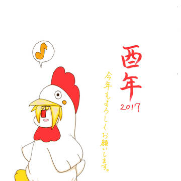 酉年2017