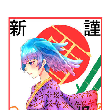 あけおめ