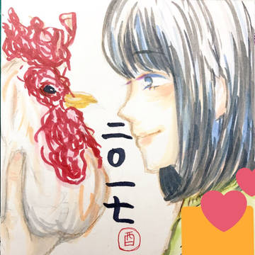 酉年