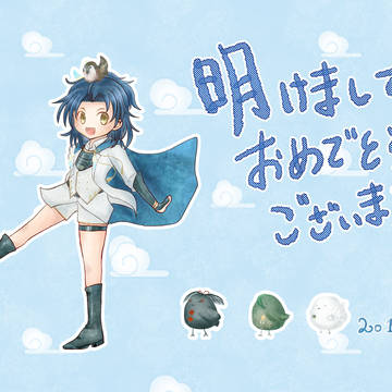 【2017】明けましたね【ことよろ】