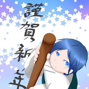 2017年あけましておめでとうございます！