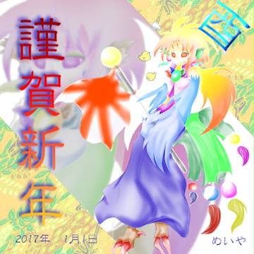 あけましておめでとうございます