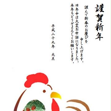 謹賀新年2017