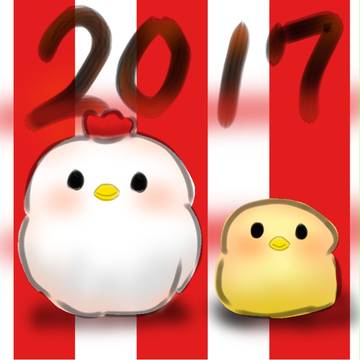 2017年   酉年