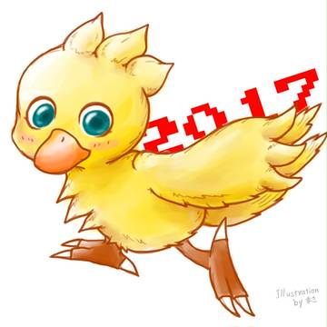2017年酉年