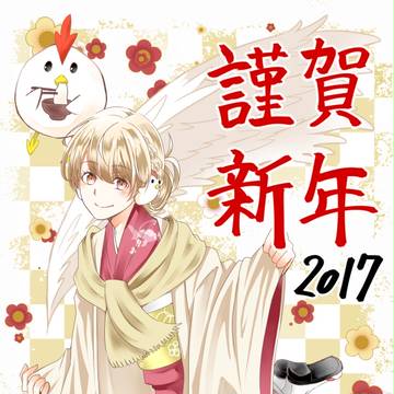 あけましておめでとうございます