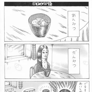 彼女は甘党