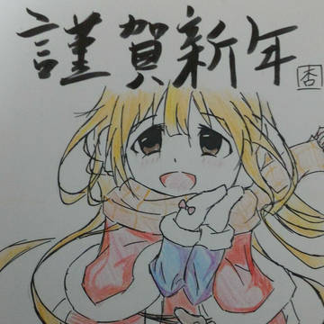 明けましておめでとうございます