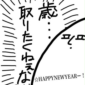 あけましておめでとうございます
