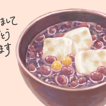 明けましておめでとうございます！