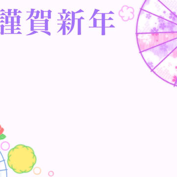 年賀状テンプレ