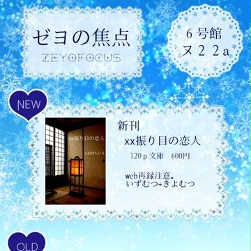 【恋嘩4】お品書き【お知らせ有り】