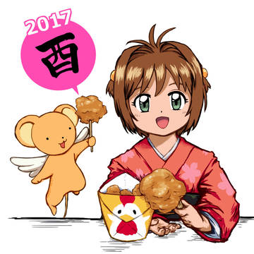 あけおめ2017