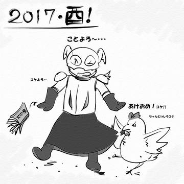 2017お年賀