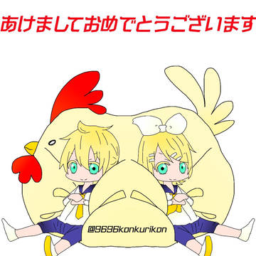 あけましておめでとう